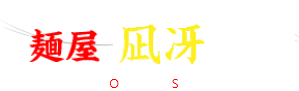 麺屋凪冴　ONLINESHOP